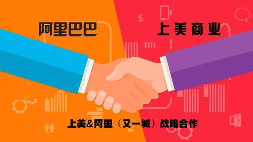 強強聯手，共筑互聯網商品銷售新生態——上美、阿里、又一城戰略合作簽約儀式紀實
